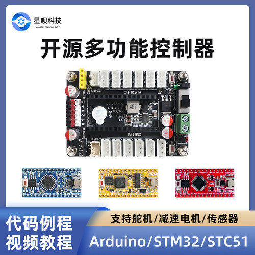 开源舵机机械臂多功能控制板