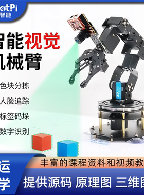 开源AI视觉识别机械臂stm32可编程open款mv4六轴自由度机械手臂
