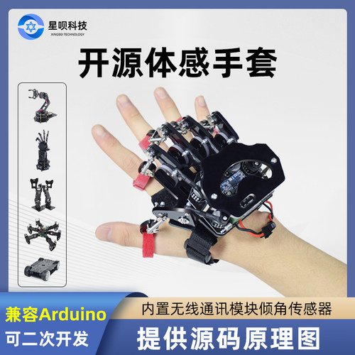 可穿戴仿生体感机械手套