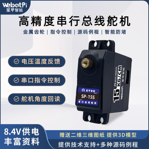 大扭力高精度串行总线舵机星甲社