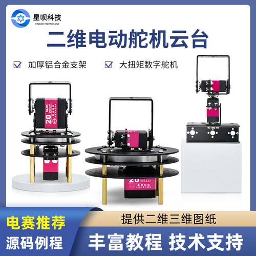 二维电动云台360°度摄像头云台