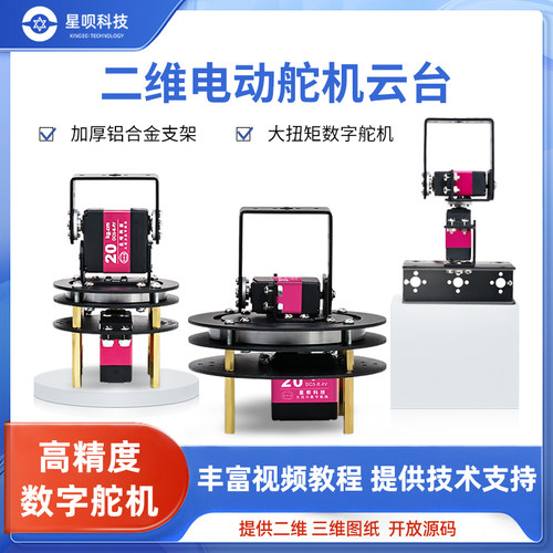 视觉识别360度电动二维舵机云台