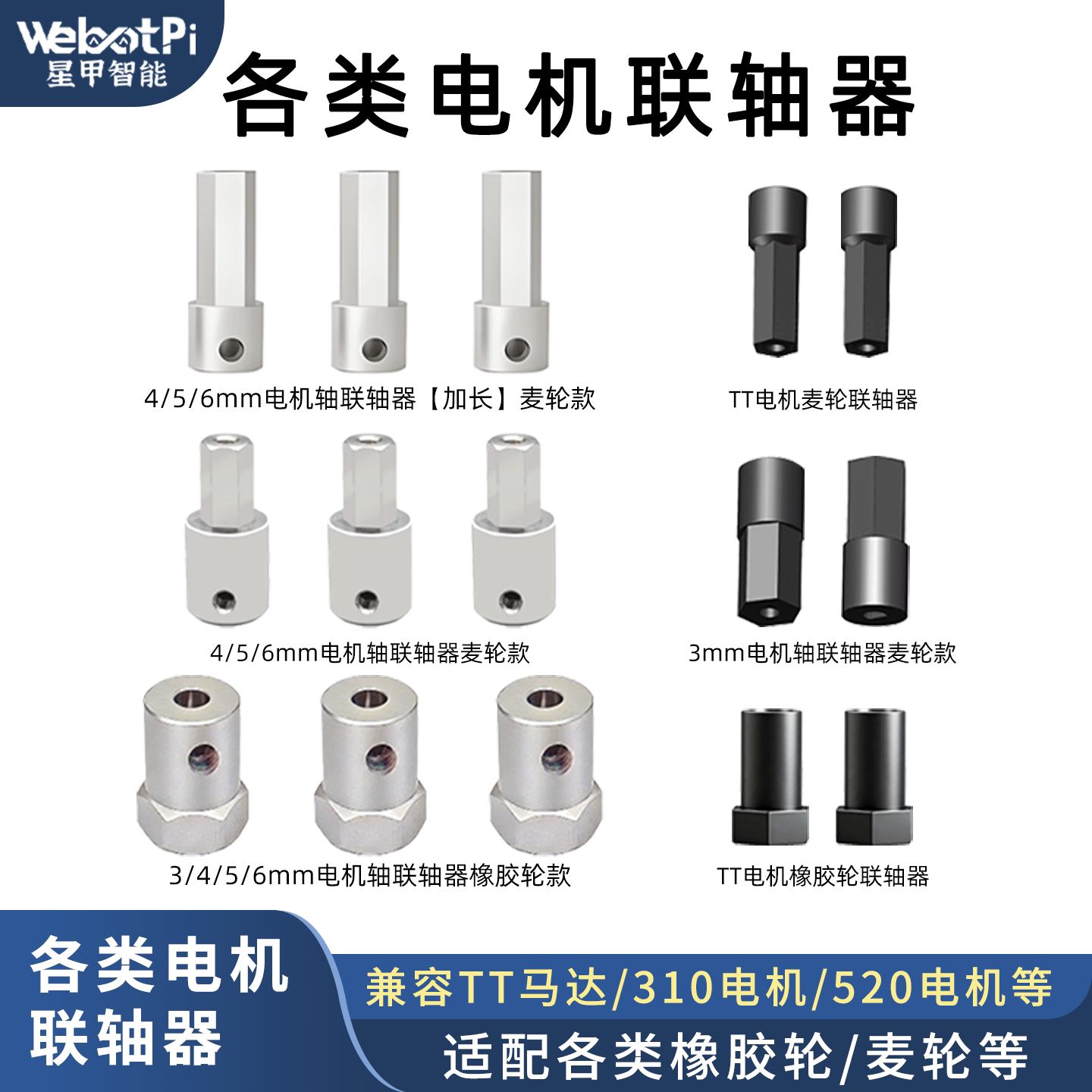 星甲 3/4/5/6mm轴径TT/310/370/520步进电机麦轮橡胶轮六角联轴器