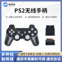 ps2手柄遥控器机械臂机器人智能小车配件51/stm32/arduino创客diy