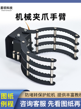 金属大夹子机械爪电动舵机夹爪多自由度搬运小车机械手臂工创大赛