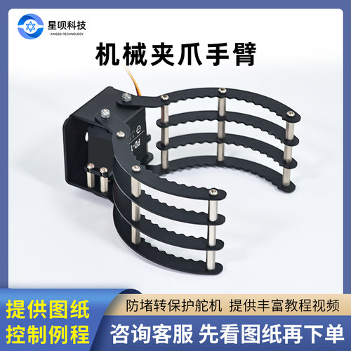 金属机械夹爪多自由度机械手臂