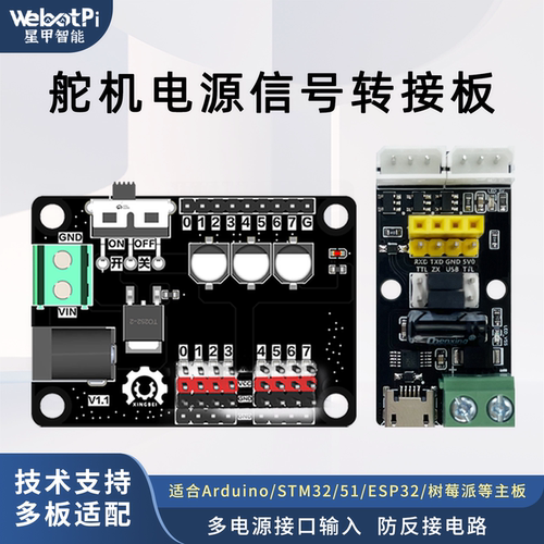 舵机电源信号转接板舵机调试板