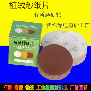 木工小圆形沙纸磨片40 植绒砂纸片3寸角磨机抛光打磨自粘式 2000目