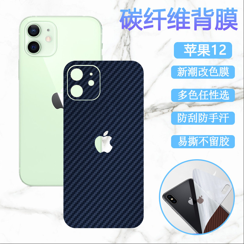 适用苹果12手机后膜iphone12pro手机保护膜12promax保护模ip12改色防刮滑彩莫12mini背膜12por磨砂软贴纸迷你