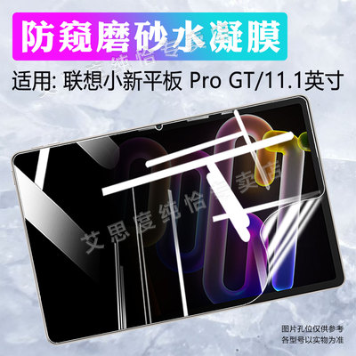 适用联想平板小新ProGT保护膜