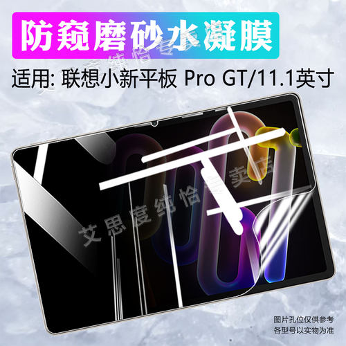 适用联想平板小新ProGT保护膜