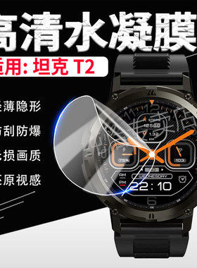 适用坦克T2GANG手表贴膜KOSPET智能手表坦克T3Ultra屏幕保护膜防刮摔KOSPET T3运动手环膜t2全覆盖高清水凝膜