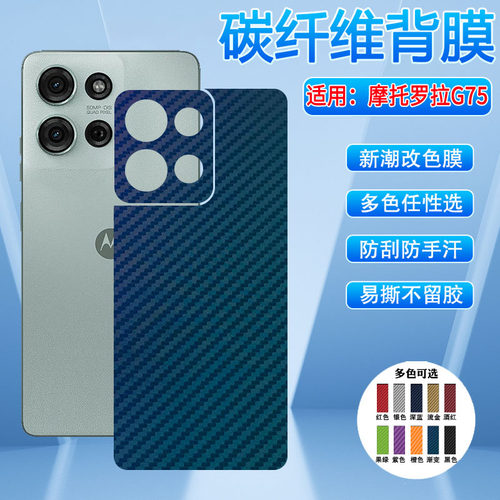 适用摩托罗拉G75后背膜磨砂防刮