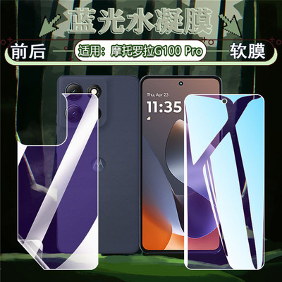 适用摩托罗拉G100Pro手机贴膜