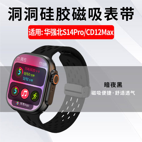 适用华强北CD12Max硅胶洞洞表带