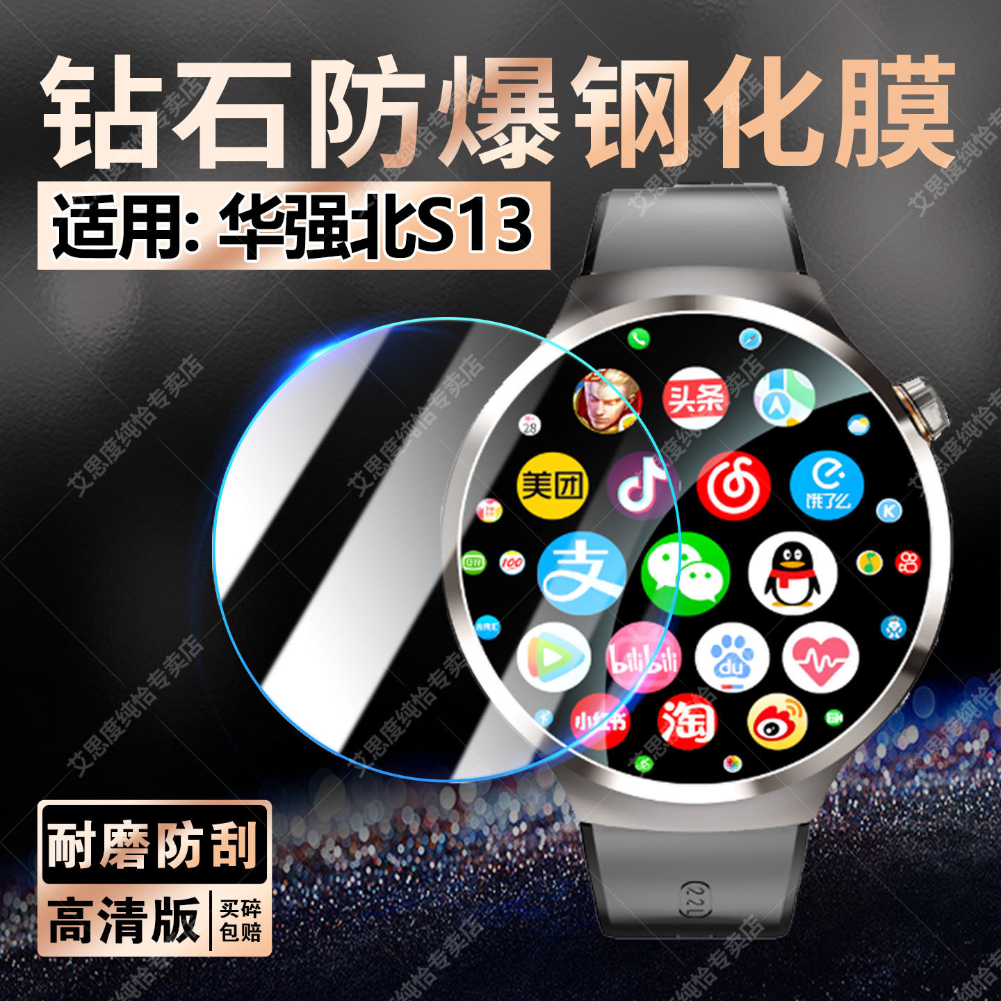 适用华强北S13手表钢化膜防摔爆