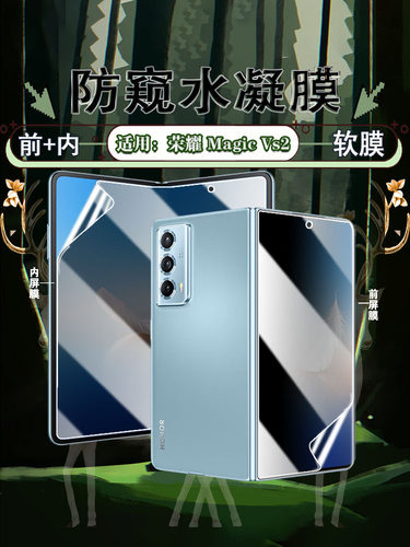 适用荣耀Vs防窥抗指纹防摔水凝膜