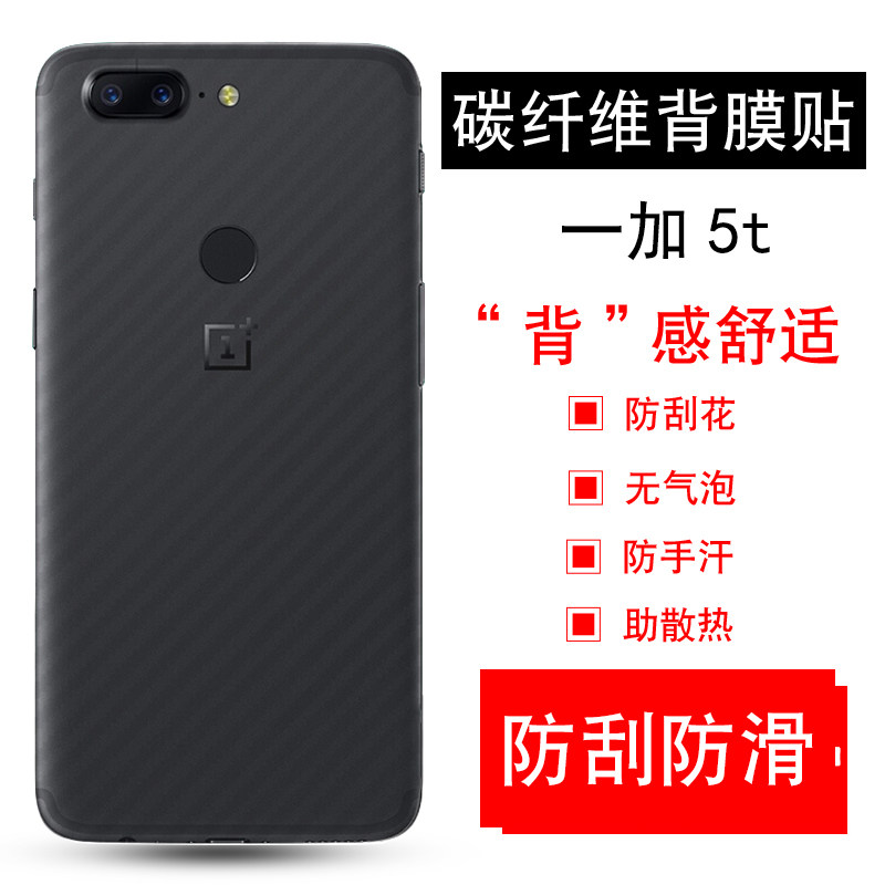 艾思度 适用一加5T手机背膜1+5T后盖保护膜 一加五T碳纤维软贴纸OnePlus A5010磨砂半透明薄膜非钢化玻璃膜