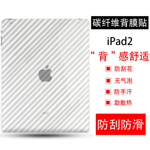 Ipad2贴纸质量怎么样 Ipad2贴纸口碑怎么样 小麦优选