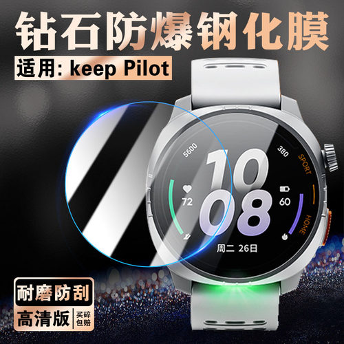 适用KeepPilot钢化膜防刮防摔爆