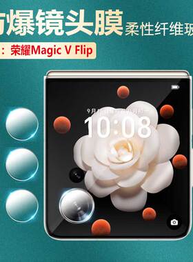 适用荣耀MagicVFlip镜头膜MagicVFilp外屏膜小折叠屏LRA-AN00内外屏保护膜honor魔术新翻盖手机后置摄像头贴