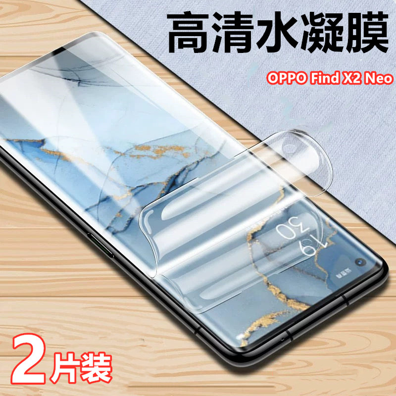 OPPO Find X2 Neo高清手机软膜findx2neo全屏水凝膜CPH2009防爆覆盖保护前屏幕防摔模外屏防刮抗指纹非钢化摸 3C数码配件 手机贴膜 原图主图