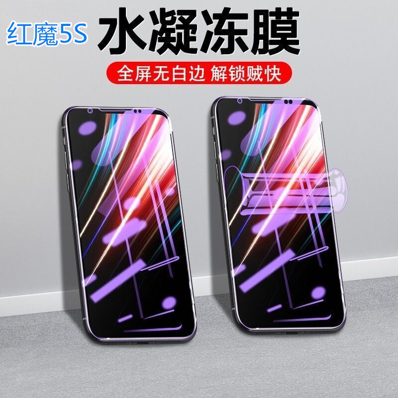 中兴努比亚红魔5s水凝膜保护模nx659j手机膜抗蓝光nubia5s全屏软膜