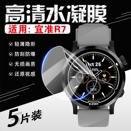 适用宜准R7/R6/R3手表贴膜防刮爆