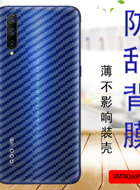 VIVO IQOOPro5G手机贴膜vivoiqoopro4G后背保护软模V1922A防滑抗指纹贴纸viv0V1916T防刮后盖莫防摔后壳薄膜
