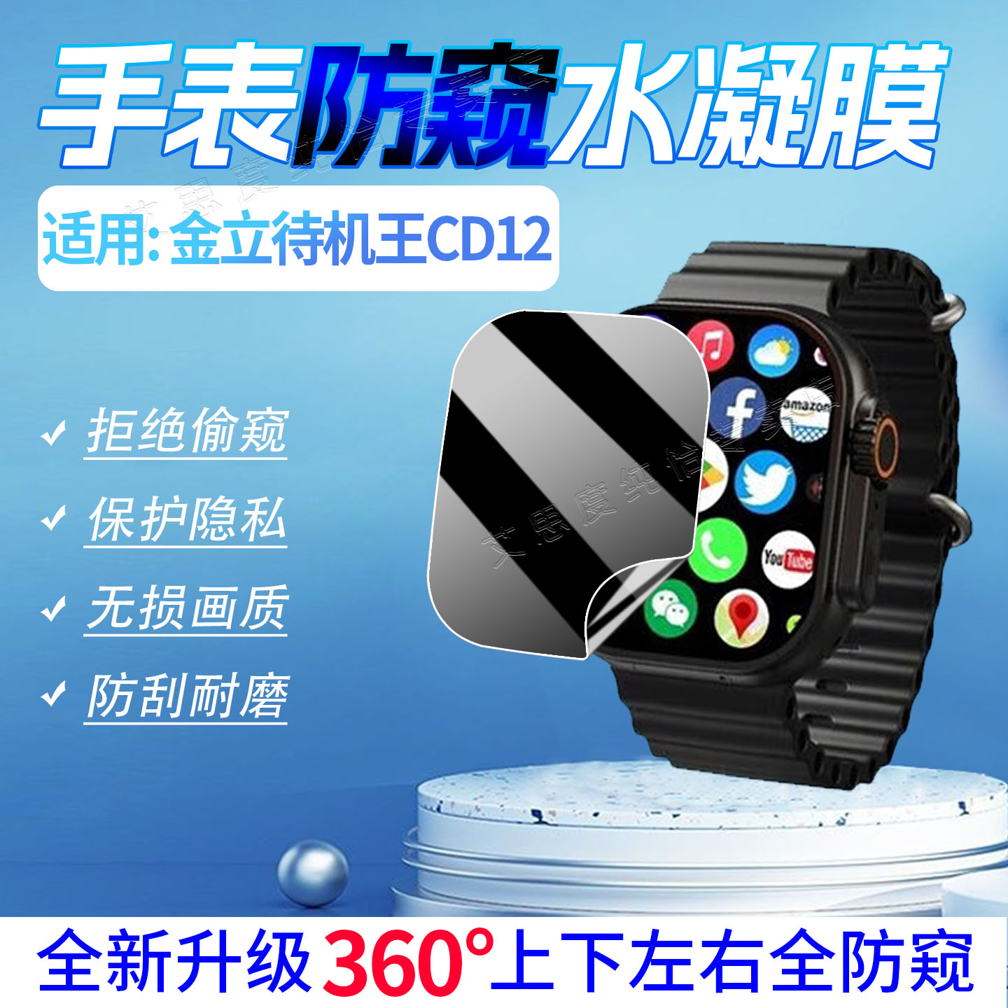 适用金立待机王CD12防窥膜防刮花