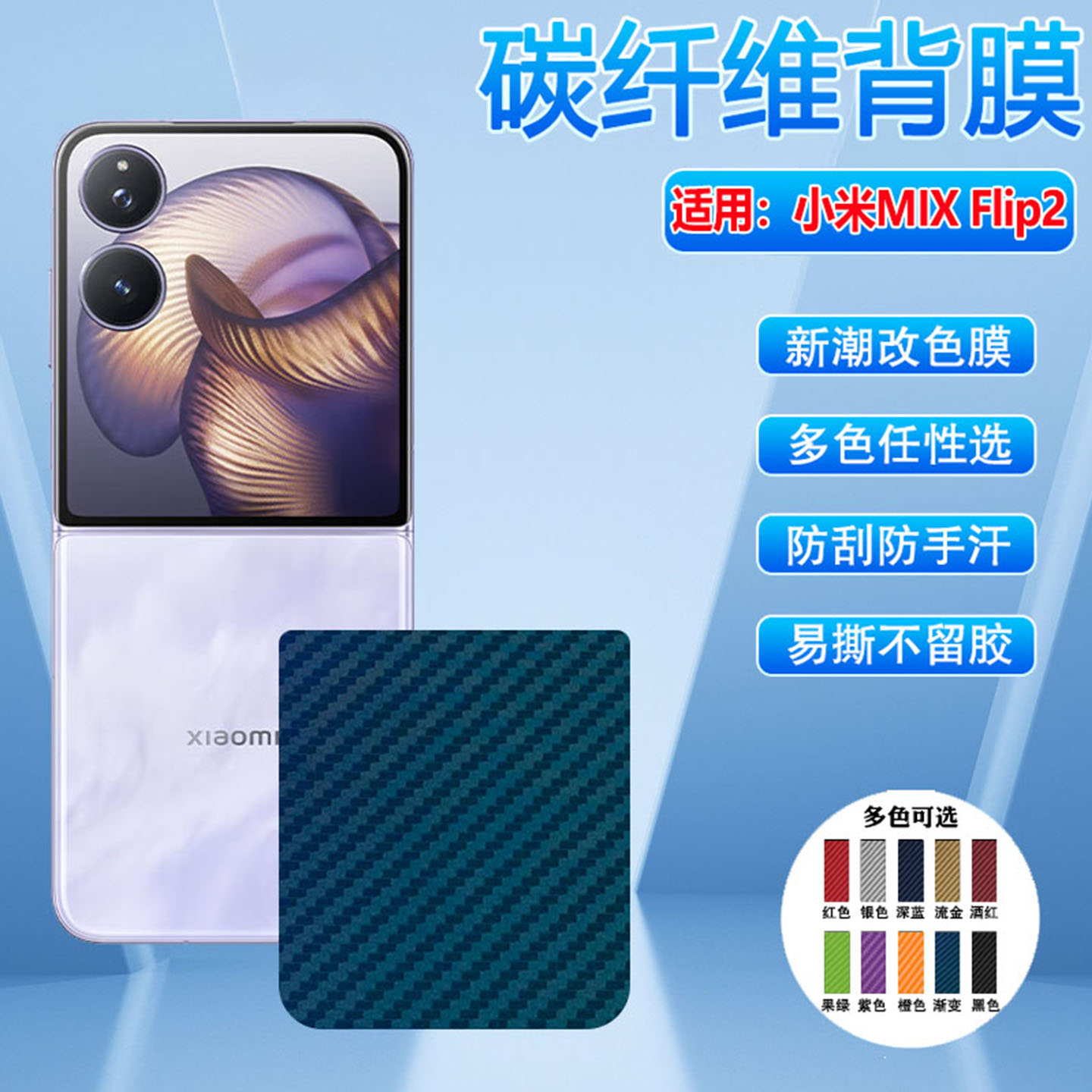 适用小米mixflip2手机后膜防刮滑