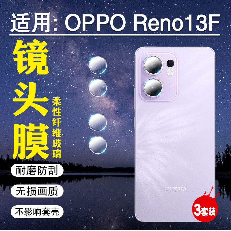 适用opporeno13f镜头膜CPH2699后置摄像头保护膜OPPO海外国际板Reno13F手机后视相机贴膜CPH2701防刮爆保护膜