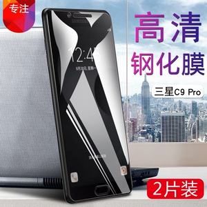 三星Galaxy C9手机钢化膜C9pro全透明保护膜SM-C9000高清玻璃膜C9008非水凝膜c9por非防窥刚化模c9pr0外屏摸