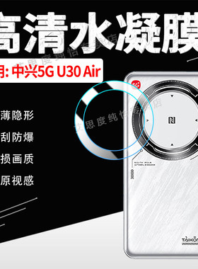 适用中兴U30Pro贴膜ZTE U30 Air移动随身wifi屏幕水凝膜f50pro高清防刮花5g便携式热点V50防爆超软膜m3保护膜