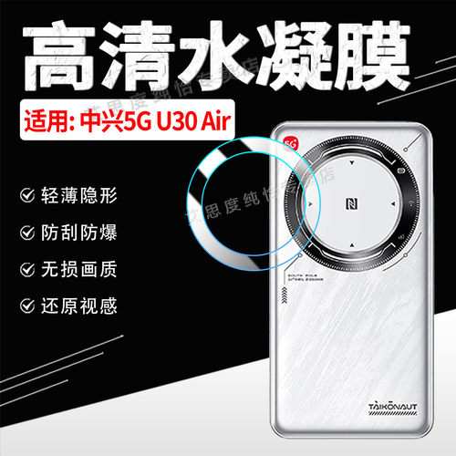 适用中兴5GU30Air高清水凝膜