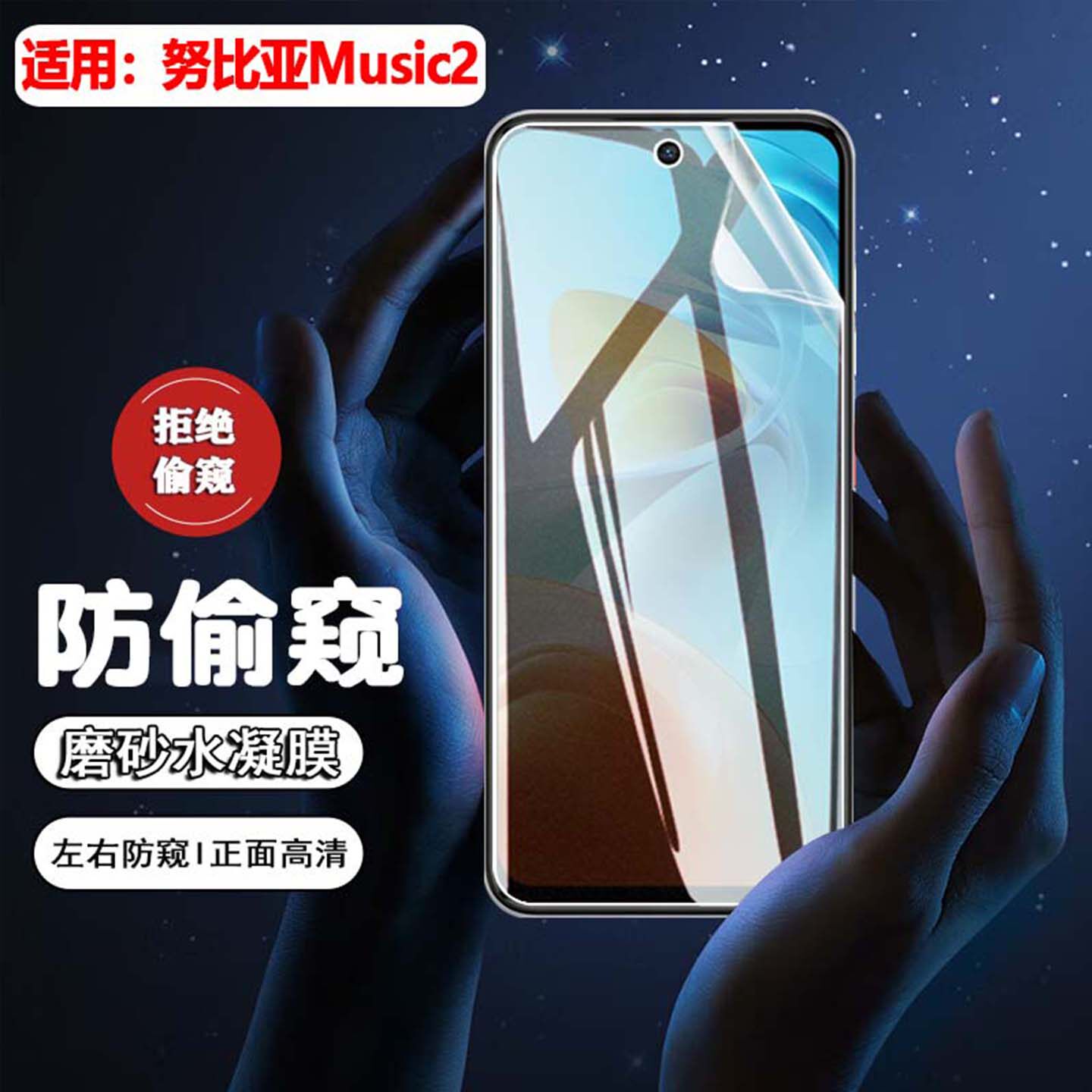 适用努比亚Music2音乐手机防窥膜Nubia音乐2屏幕膜全屏覆盖Z2460防偷窥水凝膜5g隐私保护贴膜Z2353磨砂防指纹