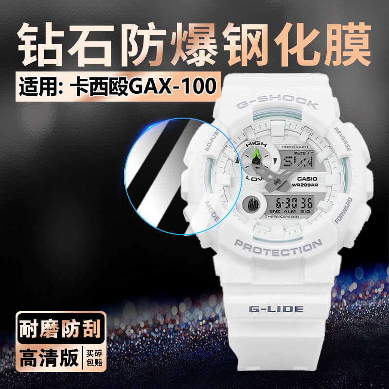 适用卡西欧GAX-100A-7A钢化膜