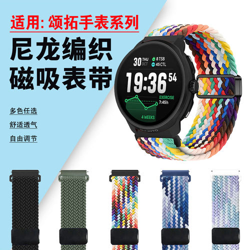 适用颂拓RACE2手表表带编织磁吸