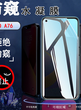 适用OPPO A76防窥A77 5G手机磨砂膜4G全屏水凝膜CPH2375保护隐私CPH2339抗指纹CPH1715贴纸a77k软a77t