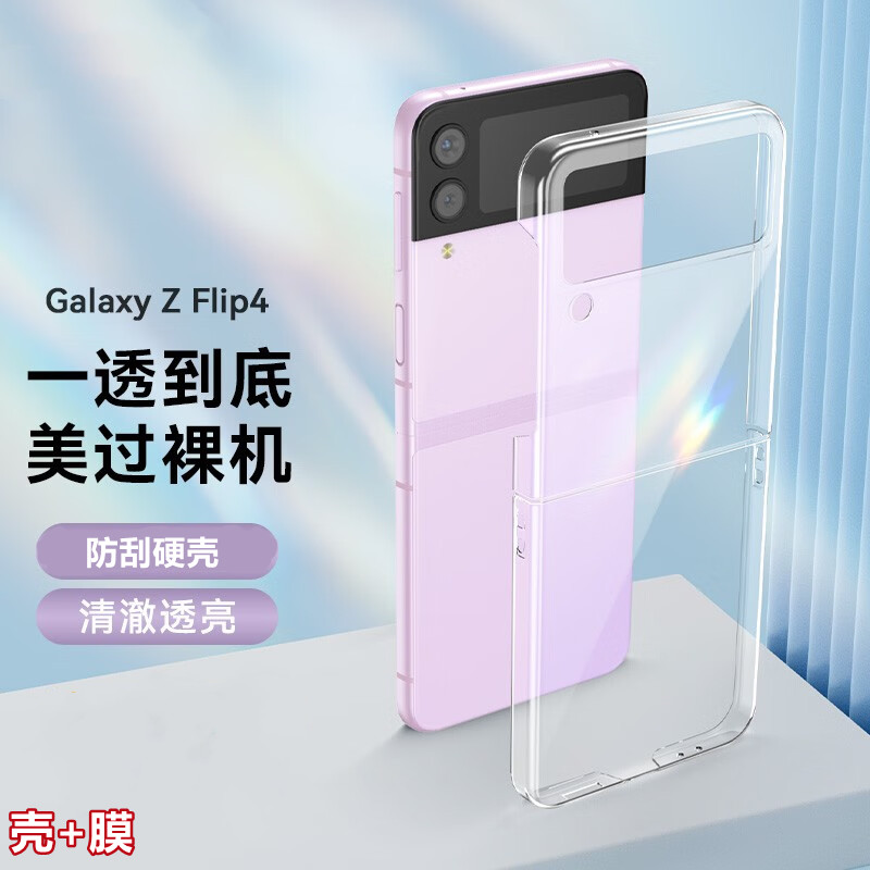 适用三星小折叠屏手机壳防摔防刮