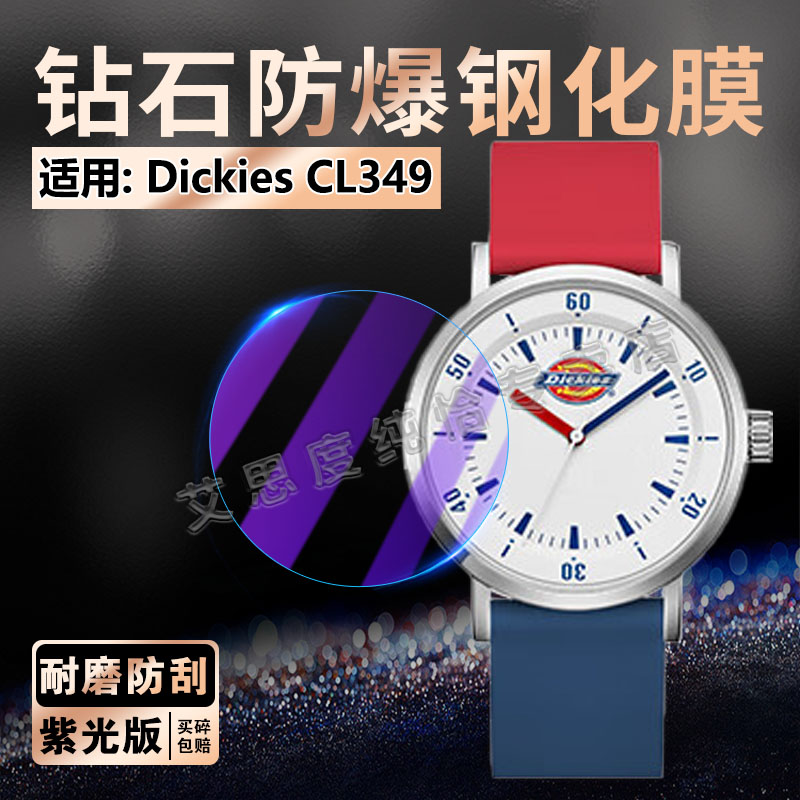 适用DickiesCL-349手表贴膜防爆