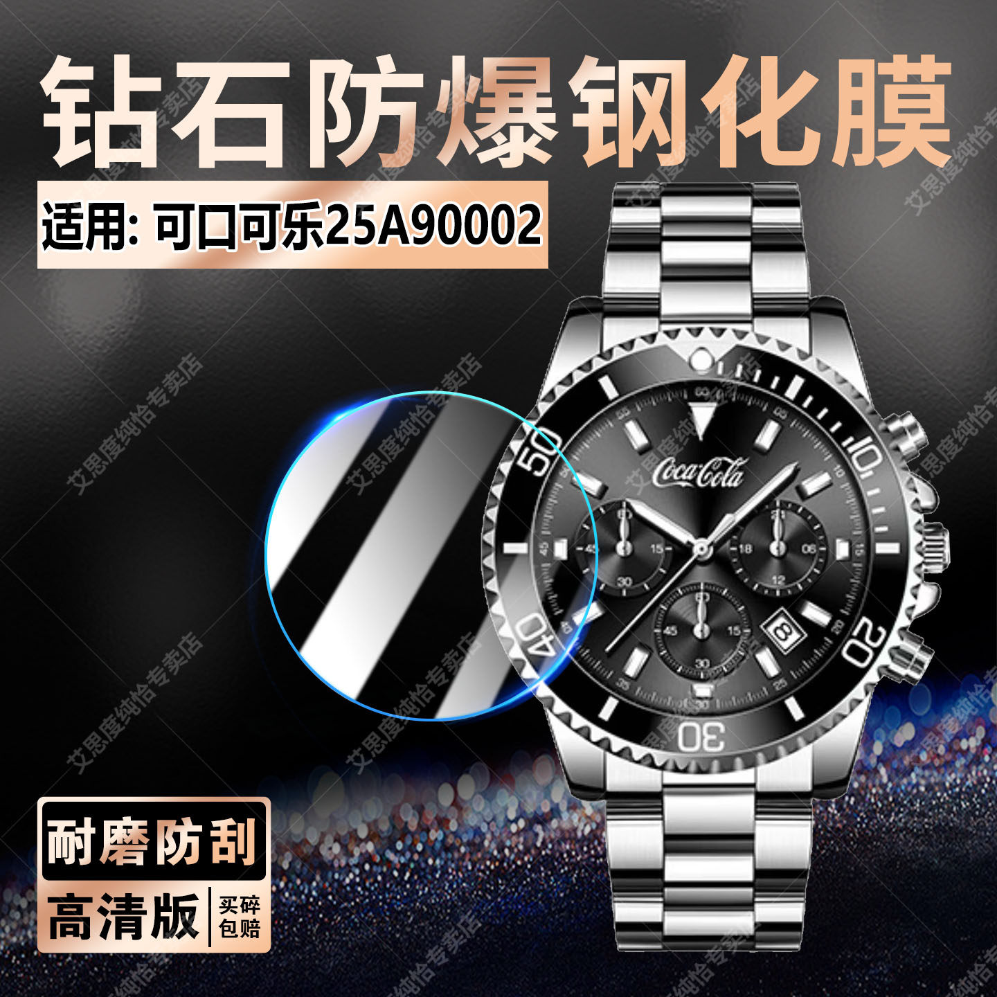 适用可口可乐25A90002手表钢化膜Coca-Cola钢带腕表25A90002防爆玻璃贴高清高透41mm表盘屏幕防刮保护膜抗摔