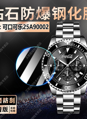 适用可口可乐25A90002手表钢化膜Coca-Cola钢带腕表25A90002防爆玻璃贴高清高透41mm表盘屏幕防刮保护膜抗摔