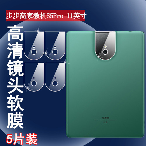 适用步步高平板镜头膜高清防刮爆