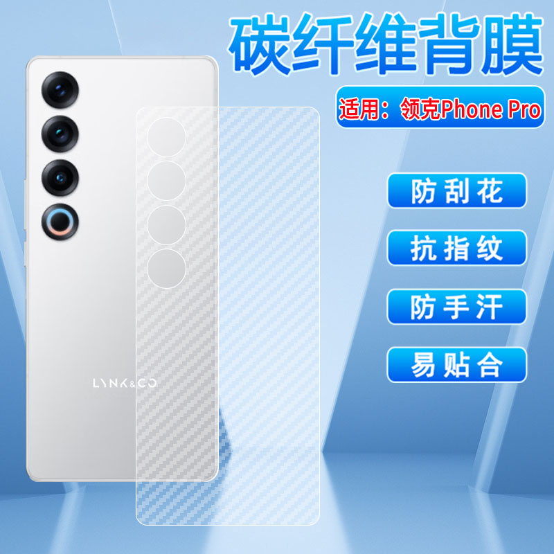 适用领克手机后膜磨砂防刮防尘贴