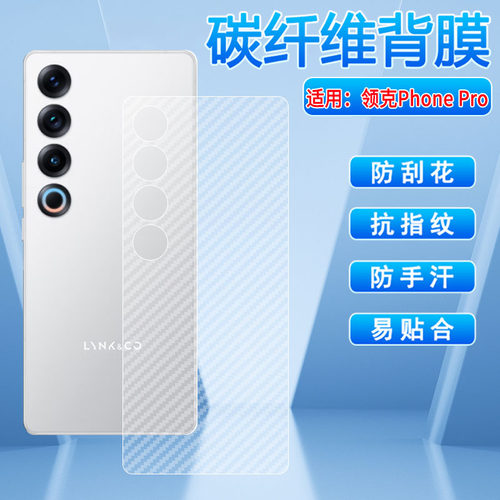 适用领克手机后膜磨砂防刮防尘贴