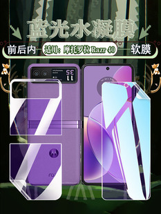艾思度适用摩托罗拉razr40折叠屏水凝膜全屏高清前后软膜Razr40翻盖内外防爆手机屏保贴膜XT2323-3抗指纹蓝光