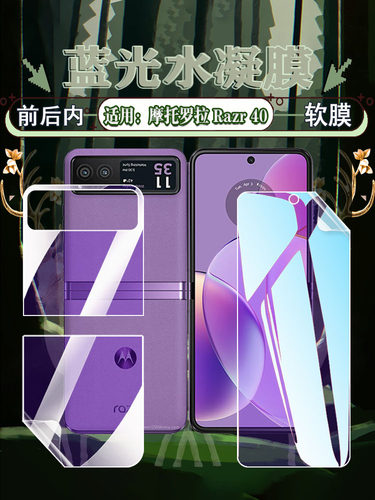 适用摩托罗拉razr40防摔防爆软膜