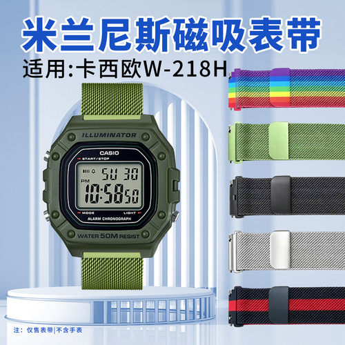 适用卡西欧W-218H米兰尼斯表带