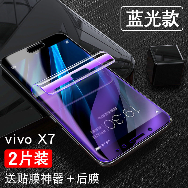 vivo x7水凝软膜曲面vivox7plus手机保护膜x7a透明贴膜x7d全屏vovox7p高清摸viv0x7puls抗蓝光模无白边外屏 3C数码配件 手机贴膜 原图主图